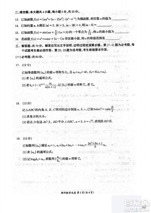 2024届四川省资阳市高三上学期第一次诊断性考试理科数学试题答案 2024届四川省资阳市高三上学期第一次诊断性考试理科数学试题答案