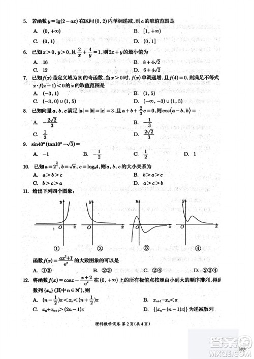 2024届四川省资阳市高三上学期第一次诊断性考试理科数学试题答案 2024届四川省资阳市高三上学期第一次诊断性考试理科数学试题答案