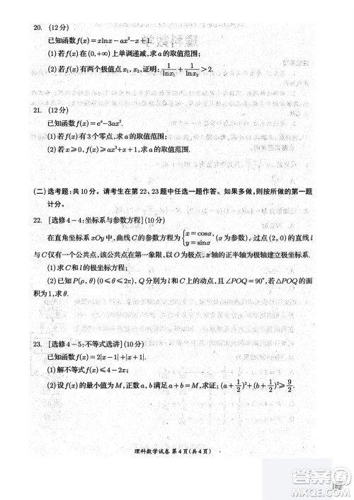 2024届四川省资阳市高三上学期第一次诊断性考试理科数学试题答案 2024届四川省资阳市高三上学期第一次诊断性考试理科数学试题答案