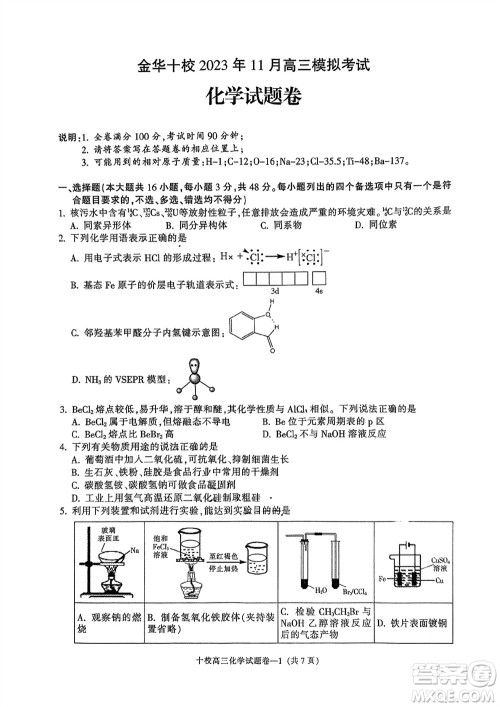 金华十校2023年11月高三模拟考试化学试题答案 金华十校2023年11月高三模拟考试化学试题答案