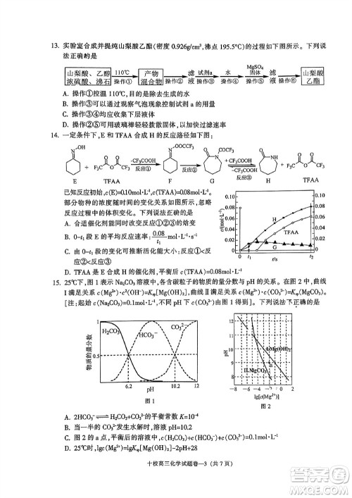 金华十校2023年11月高三模拟考试化学试题答案 金华十校2023年11月高三模拟考试化学试题答案