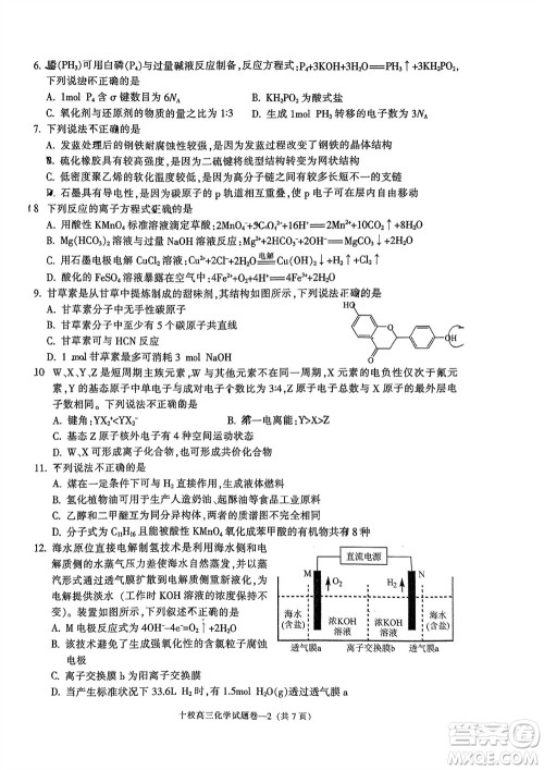 金华十校2023年11月高三模拟考试化学试题答案 金华十校2023年11月高三模拟考试化学试题答案