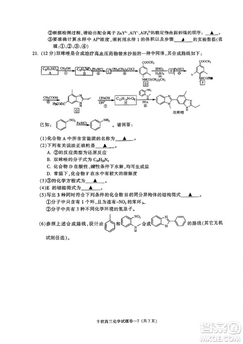 金华十校2023年11月高三模拟考试化学试题答案 金华十校2023年11月高三模拟考试化学试题答案