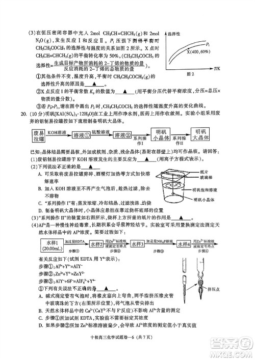 金华十校2023年11月高三模拟考试化学试题答案 金华十校2023年11月高三模拟考试化学试题答案