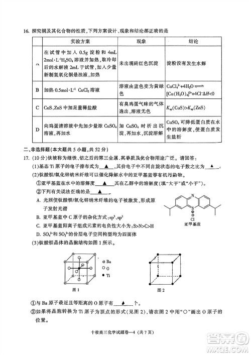 金华十校2023年11月高三模拟考试化学试题答案 金华十校2023年11月高三模拟考试化学试题答案