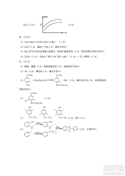 金华十校2023年11月高三模拟考试化学试题答案 金华十校2023年11月高三模拟考试化学试题答案
