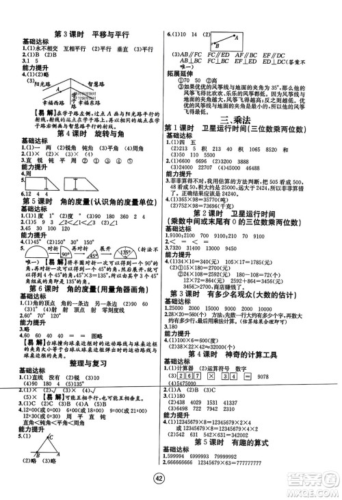 北方妇女儿童出版社2023年秋培优课堂随堂练习册四年级数学上册北师大版答案