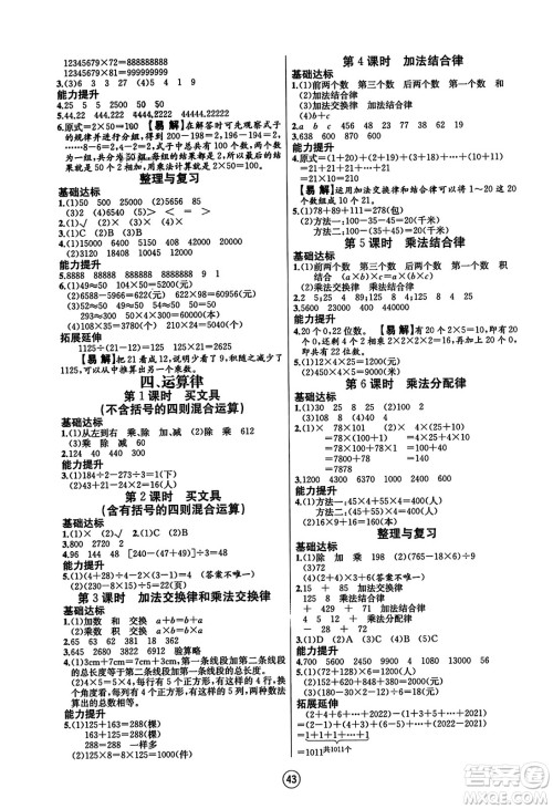 北方妇女儿童出版社2023年秋培优课堂随堂练习册四年级数学上册北师大版答案
