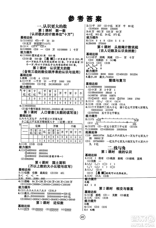 北方妇女儿童出版社2023年秋培优课堂随堂练习册四年级数学上册北师大版答案