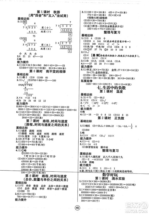 北方妇女儿童出版社2023年秋培优课堂随堂练习册四年级数学上册北师大版答案 北方妇女儿童出版社2023年秋培优课堂随堂练习册四年级数学上册北师大版答案