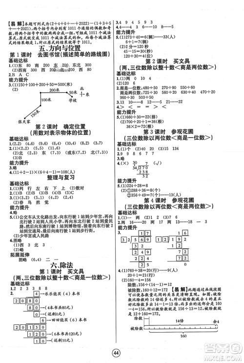 北方妇女儿童出版社2023年秋培优课堂随堂练习册四年级数学上册北师大版答案