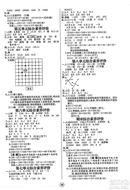 北方妇女儿童出版社2023年秋培优课堂随堂练习册四年级数学上册北师大版答案