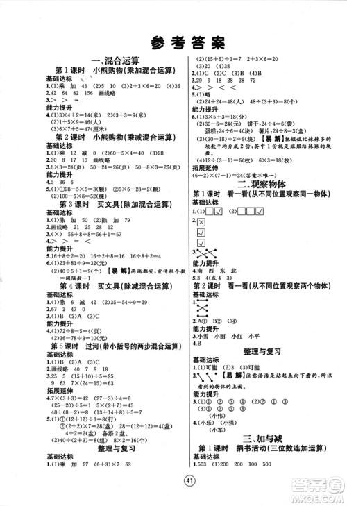 北方妇女儿童出版社2023年秋培优课堂随堂练习册三年级数学上册北师大版答案 北方妇女儿童出版社2023年秋培优课堂随堂练习册三年级数学上册北师大版答案
