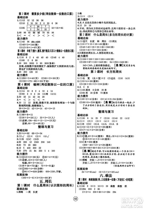 北方妇女儿童出版社2023年秋培优课堂随堂练习册三年级数学上册北师大版答案 北方妇女儿童出版社2023年秋培优课堂随堂练习册三年级数学上册北师大版答案