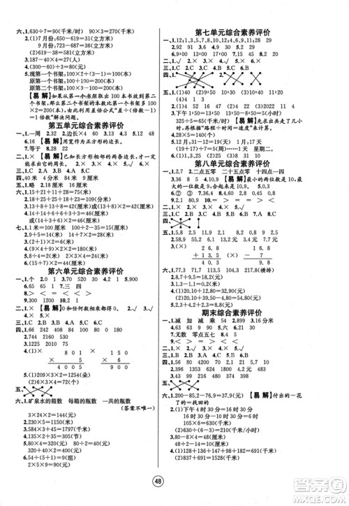 北方妇女儿童出版社2023年秋培优课堂随堂练习册三年级数学上册北师大版答案