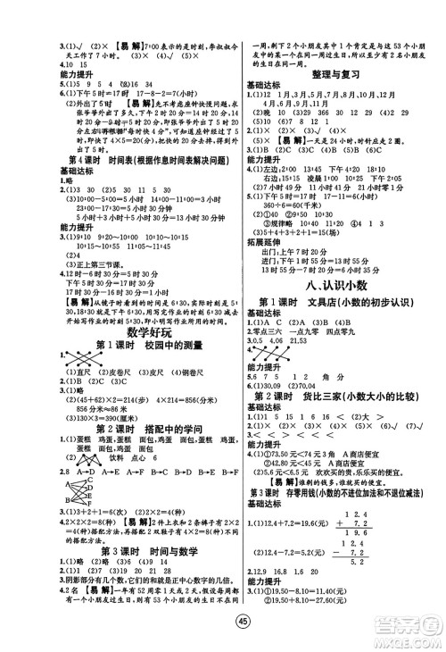 北方妇女儿童出版社2023年秋培优课堂随堂练习册三年级数学上册北师大版答案