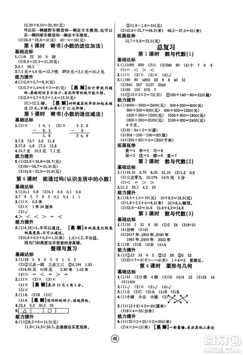 北方妇女儿童出版社2023年秋培优课堂随堂练习册三年级数学上册北师大版答案