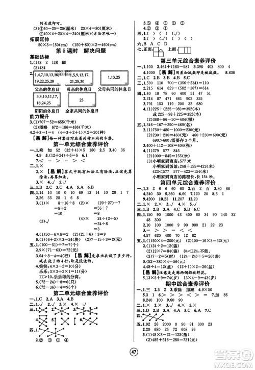 北方妇女儿童出版社2023年秋培优课堂随堂练习册三年级数学上册北师大版答案