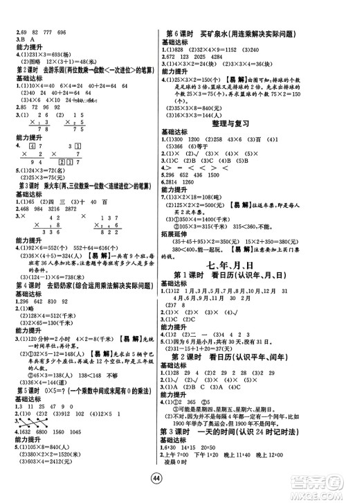 北方妇女儿童出版社2023年秋培优课堂随堂练习册三年级数学上册北师大版答案