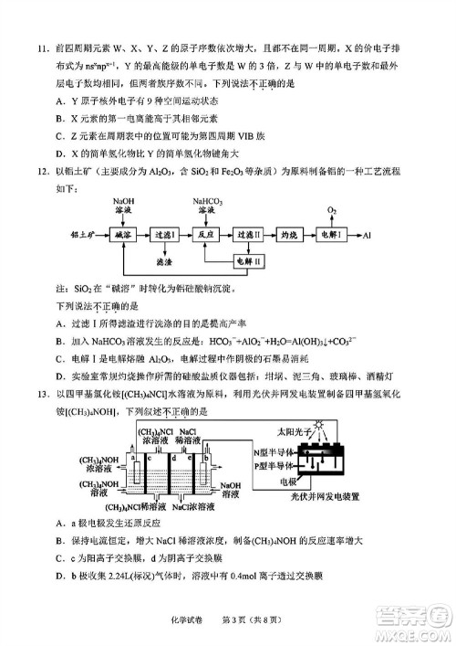 2023年11月绍兴市高三上学期选考科目诊断性考试化学试题答案 2023年11月绍兴市高三上学期选考科目诊断性考试化学试题答案