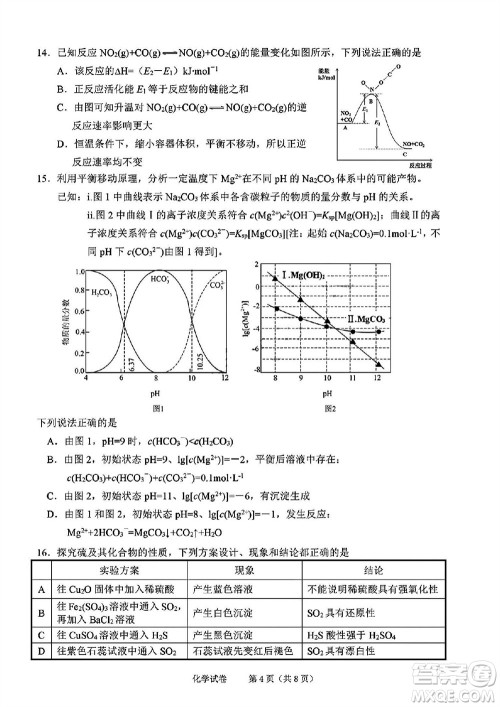 2023年11月绍兴市高三上学期选考科目诊断性考试化学试题答案 2023年11月绍兴市高三上学期选考科目诊断性考试化学试题答案