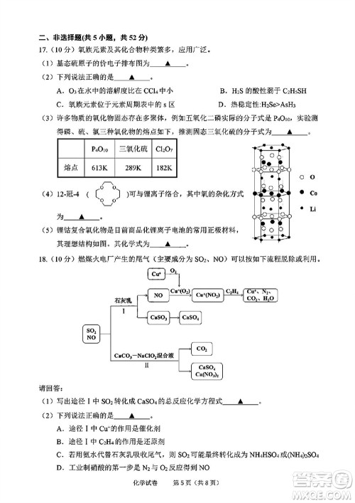 2023年11月绍兴市高三上学期选考科目诊断性考试化学试题答案 2023年11月绍兴市高三上学期选考科目诊断性考试化学试题答案