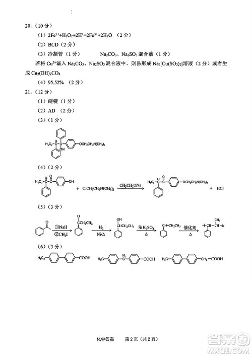 2023年11月绍兴市高三上学期选考科目诊断性考试化学试题答案 2023年11月绍兴市高三上学期选考科目诊断性考试化学试题答案