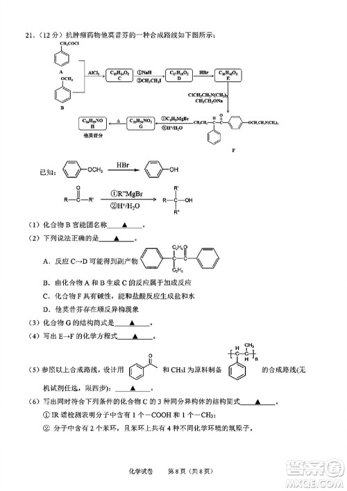 2023年11月绍兴市高三上学期选考科目诊断性考试化学试题答案 2023年11月绍兴市高三上学期选考科目诊断性考试化学试题答案