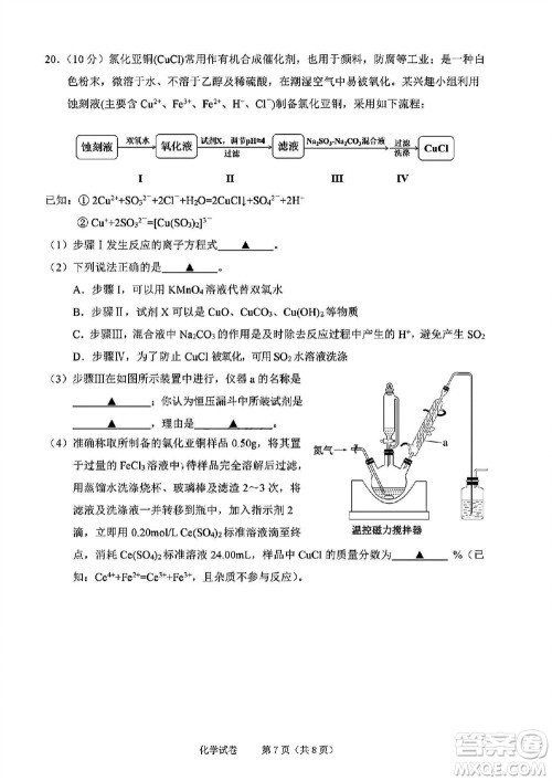 2023年11月绍兴市高三上学期选考科目诊断性考试化学试题答案 2023年11月绍兴市高三上学期选考科目诊断性考试化学试题答案