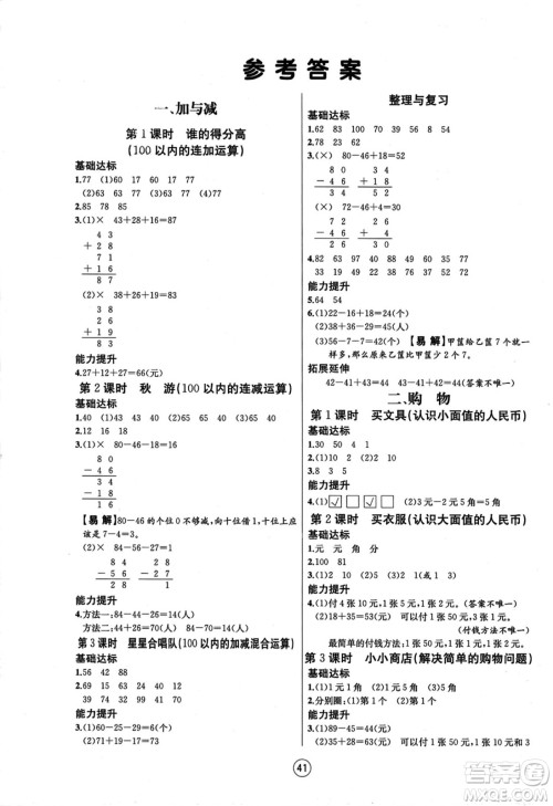 北方妇女儿童出版社2023年秋培优课堂随堂练习册二年级数学上册北师大版答案