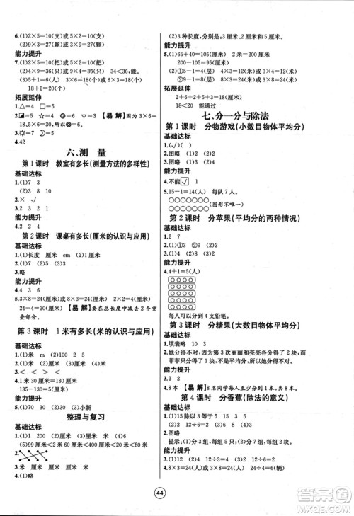 北方妇女儿童出版社2023年秋培优课堂随堂练习册二年级数学上册北师大版答案