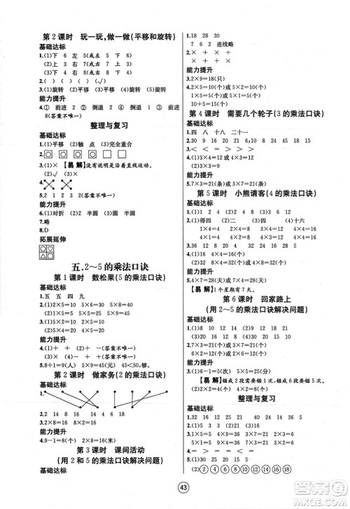 北方妇女儿童出版社2023年秋培优课堂随堂练习册二年级数学上册北师大版答案