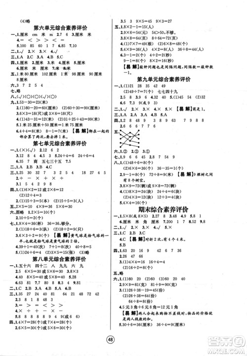 北方妇女儿童出版社2023年秋培优课堂随堂练习册二年级数学上册北师大版答案