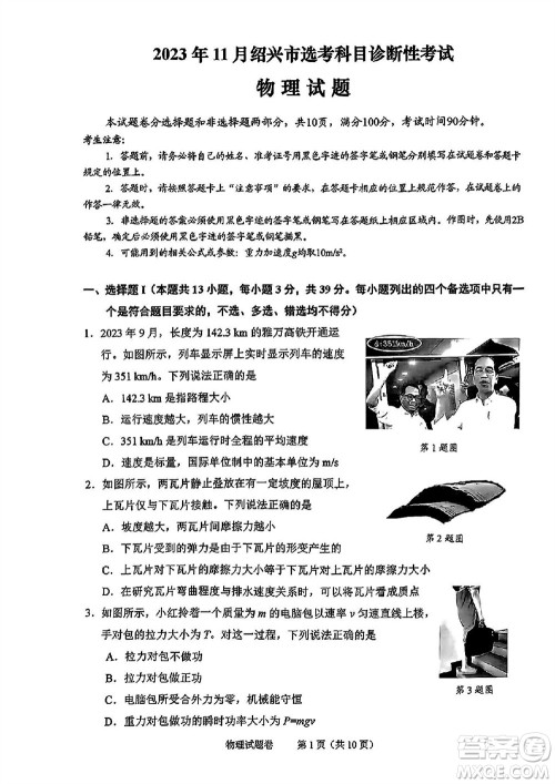 2023年11月绍兴市高三上学期选考科目诊断性考试物理试题答案 2023年11月绍兴市高三上学期选考科目诊断性考试物理试题答案