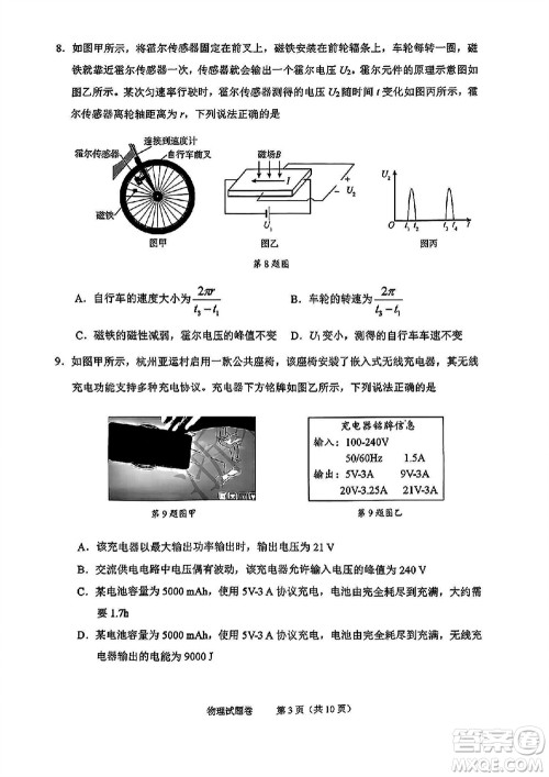 2023年11月绍兴市高三上学期选考科目诊断性考试物理试题答案 2023年11月绍兴市高三上学期选考科目诊断性考试物理试题答案