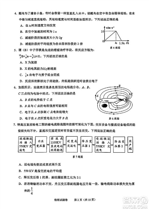 2023年11月绍兴市高三上学期选考科目诊断性考试物理试题答案 2023年11月绍兴市高三上学期选考科目诊断性考试物理试题答案
