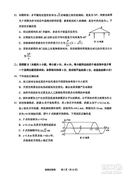 2023年11月绍兴市高三上学期选考科目诊断性考试物理试题答案 2023年11月绍兴市高三上学期选考科目诊断性考试物理试题答案