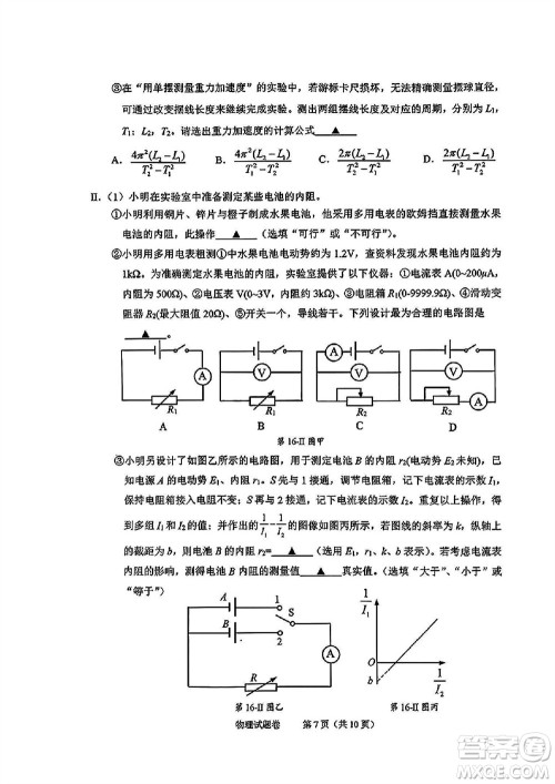 2023年11月绍兴市高三上学期选考科目诊断性考试物理试题答案 2023年11月绍兴市高三上学期选考科目诊断性考试物理试题答案