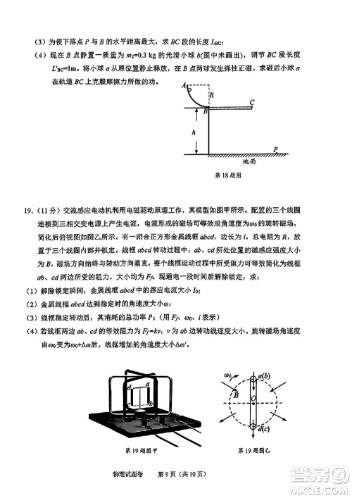 2023年11月绍兴市高三上学期选考科目诊断性考试物理试题答案 2023年11月绍兴市高三上学期选考科目诊断性考试物理试题答案