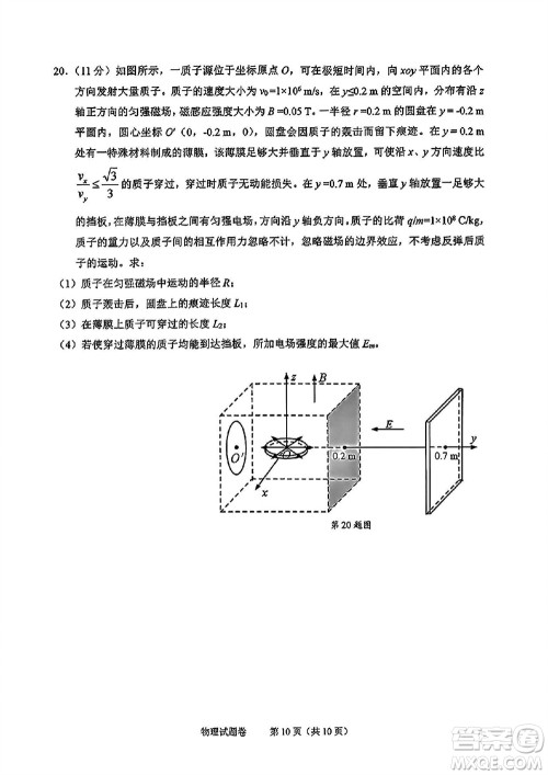 2023年11月绍兴市高三上学期选考科目诊断性考试物理试题答案 2023年11月绍兴市高三上学期选考科目诊断性考试物理试题答案