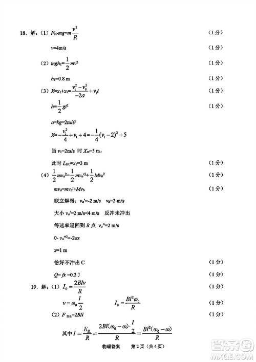 2023年11月绍兴市高三上学期选考科目诊断性考试物理试题答案 2023年11月绍兴市高三上学期选考科目诊断性考试物理试题答案