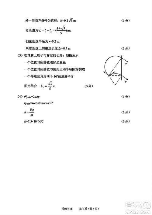 2023年11月绍兴市高三上学期选考科目诊断性考试物理试题答案 2023年11月绍兴市高三上学期选考科目诊断性考试物理试题答案