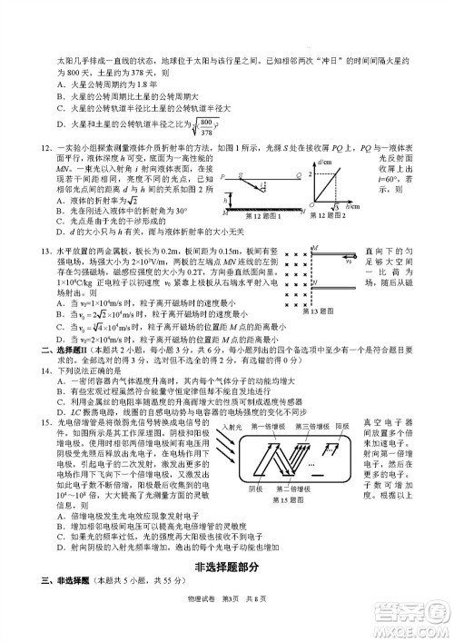 2024届衢州丽水湖州三市高三上学期11月期中质检物理试题答案 2024届衢州丽水湖州三市高三上学期11月期中质检物理试题答案