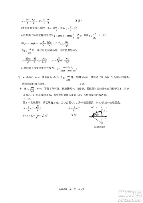 2024届衢州丽水湖州三市高三上学期11月期中质检物理试题答案 2024届衢州丽水湖州三市高三上学期11月期中质检物理试题答案