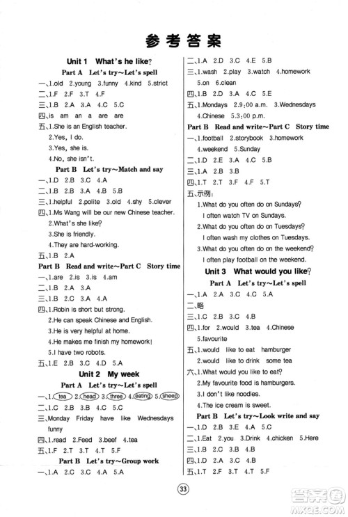 北方妇女儿童出版社2023年秋培优课堂随堂练习册五年级英语上册人教版答案 北方妇女儿童出版社2023年秋培优课堂随堂练习册五年级英语上册人教版答案