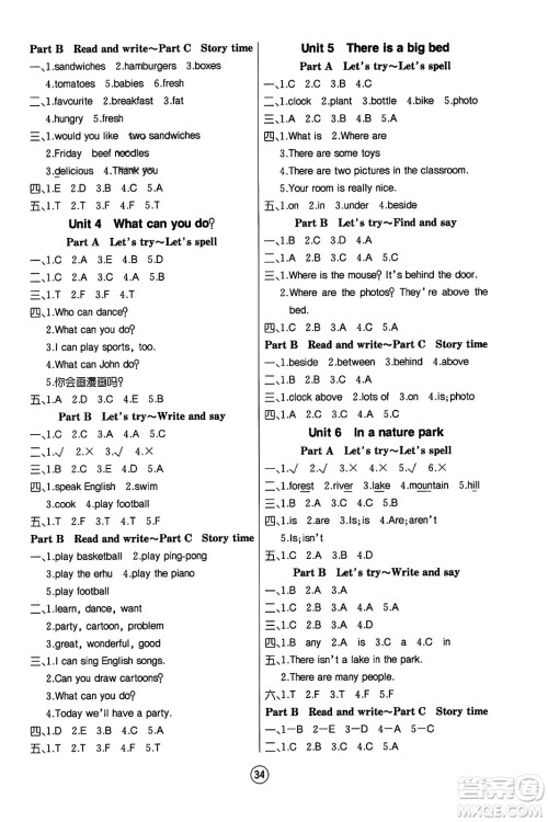 北方妇女儿童出版社2023年秋培优课堂随堂练习册五年级英语上册人教版答案 北方妇女儿童出版社2023年秋培优课堂随堂练习册五年级英语上册人教版答案