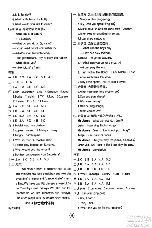 北方妇女儿童出版社2023年秋培优课堂随堂练习册五年级英语上册人教版答案 北方妇女儿童出版社2023年秋培优课堂随堂练习册五年级英语上册人教版答案
