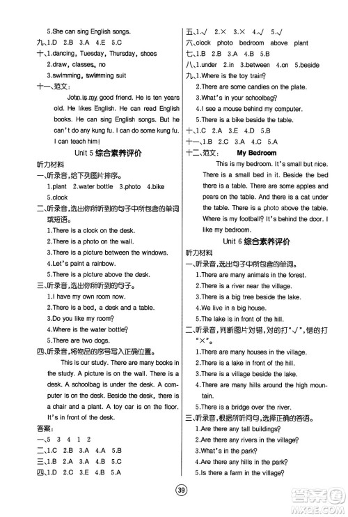 北方妇女儿童出版社2023年秋培优课堂随堂练习册五年级英语上册人教版答案 北方妇女儿童出版社2023年秋培优课堂随堂练习册五年级英语上册人教版答案