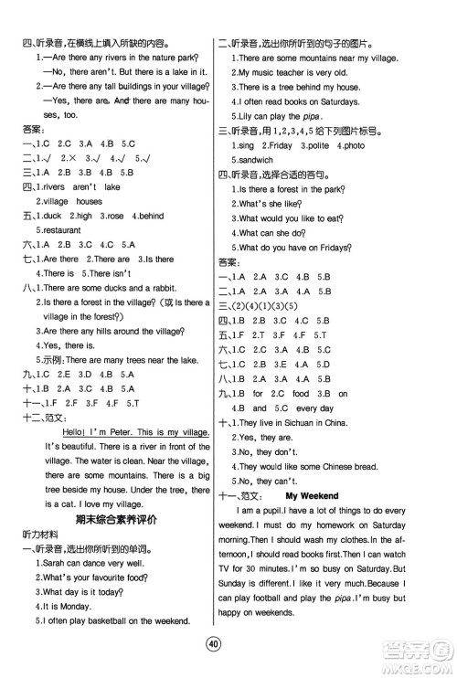 北方妇女儿童出版社2023年秋培优课堂随堂练习册五年级英语上册人教版答案 北方妇女儿童出版社2023年秋培优课堂随堂练习册五年级英语上册人教版答案