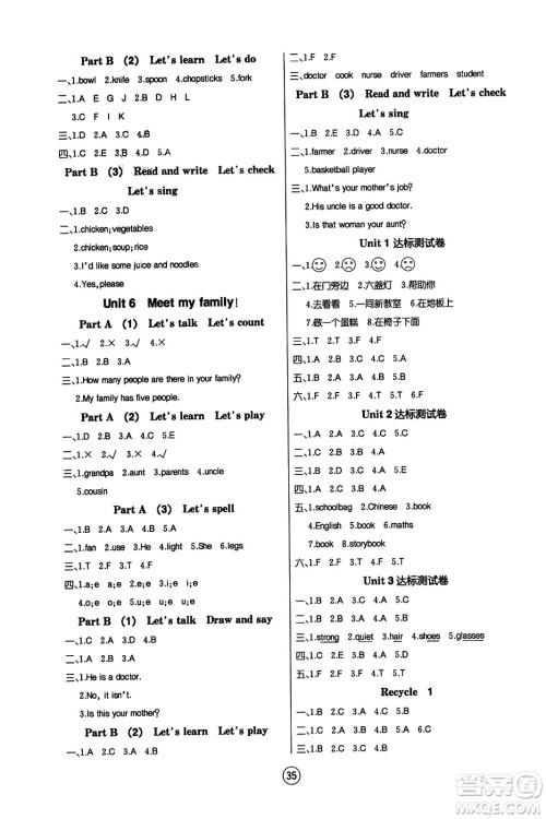 北方妇女儿童出版社2023年秋培优课堂随堂练习册四年级英语上册人教版答案